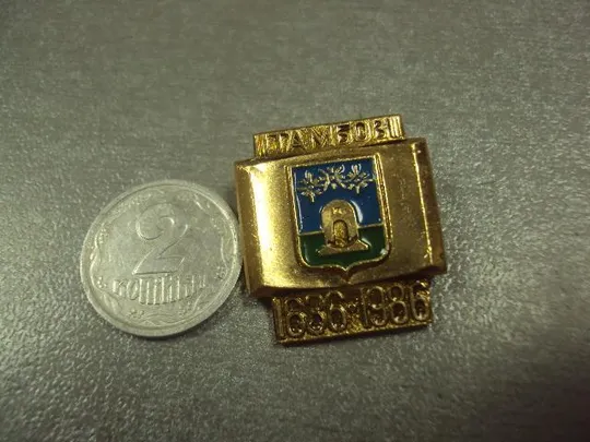 знак герб тамбов 1636-1986 №15336 Ціна