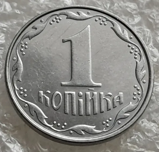 (7548) 1 копійка 2010 1ВА (1 копейка) З аукціону