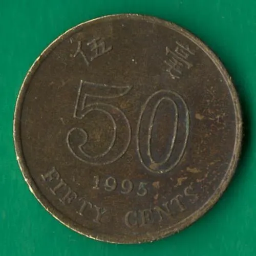 50 центів 1995 року Гонконг [КВ] Ціна