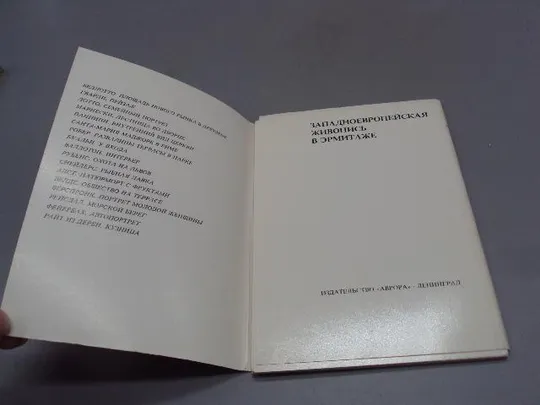 Купити набор открыток эрмитаж западноевропейская живопись 1985 16 шт №15211