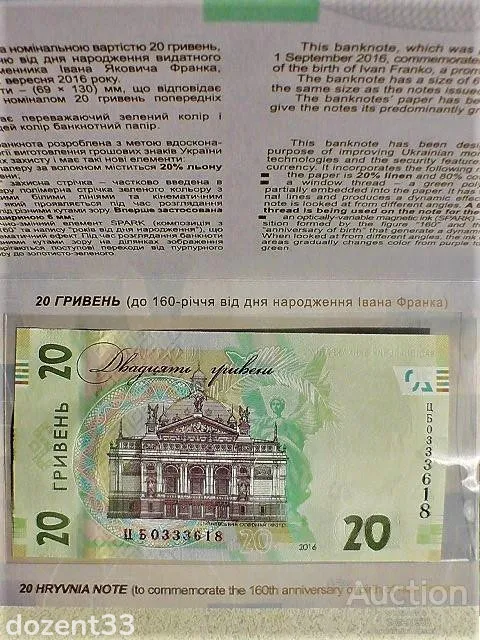 Пам&#039;ятна банкнота номіналом 20 грн до 160-річчя від дня народження І. Франка в сувенірній упаковці Продаж