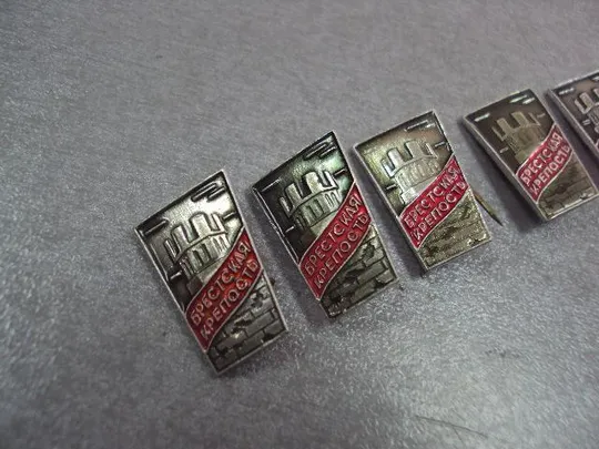 Купити знак брест брестская крепость герой лот 9 шт №13441