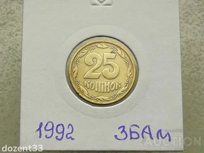 фото, 25 копійок 1992 рік Україна 3БАм " Грубий Герб " (122)