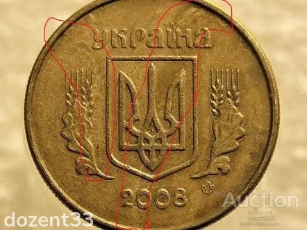 10 копійок 2008 рік Україна " Брак, Заготовки Аверса Монети " (509+) З аукціону