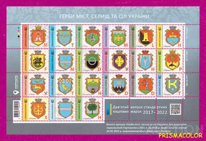 фото, ** УКРАИНА 2024 N1569А-1975А (m38) блок 9-й стандарт Гербы городов ! !
