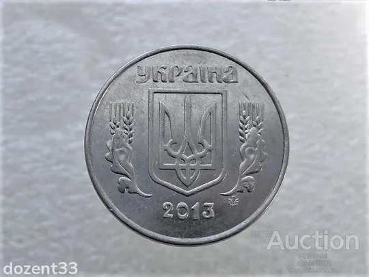 Купити 5 копійок 2013 рік Україна " Брак, Викришка Штемпеля Реверса Монети " (70+)