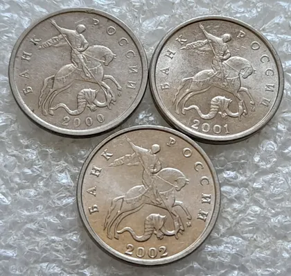 фото, (7805) 5 копеек 2000, 2001, 2002 РФ, М (погодовка) - 3 монети одним лотом