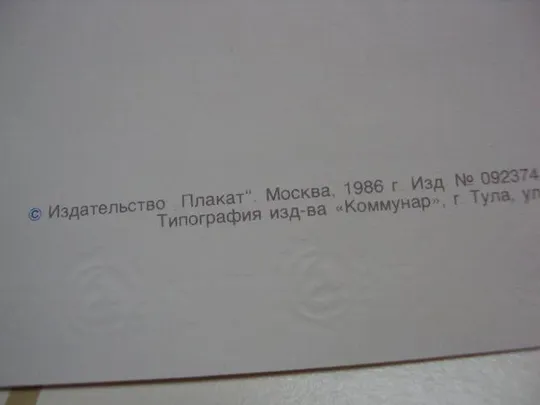 благодарственное письмо 1986 лот 10 шт №5746 Де купити