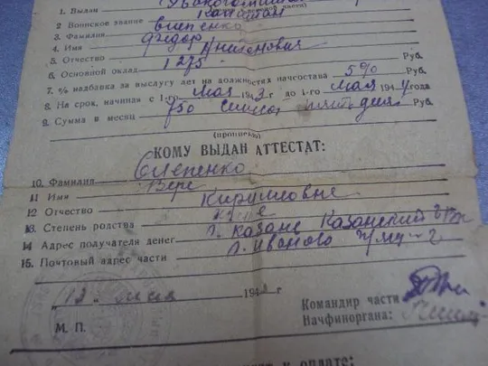 Купити расчетный лист к денежному аттестату 1943 №10950