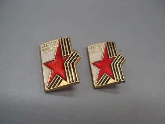Знак 40 лет победы ссср лот 2 шт №16339 З аукціону