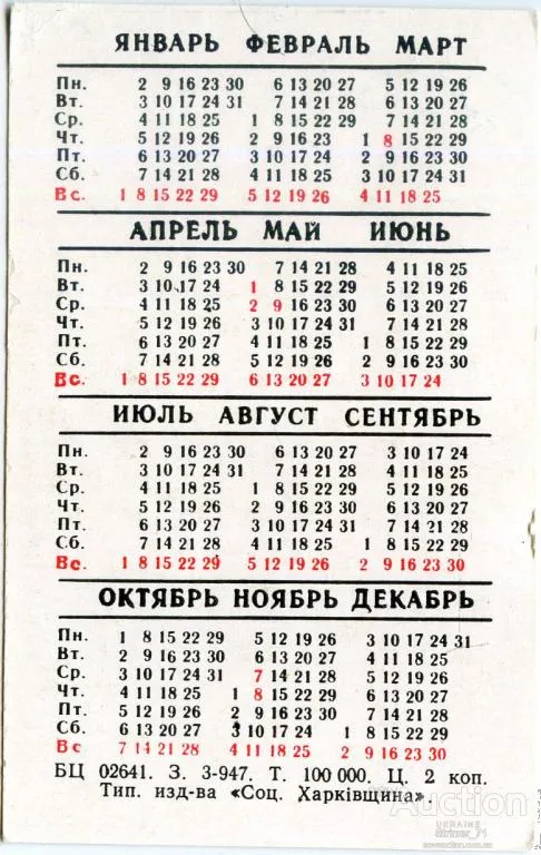 Купити Календарик карманный ФЭД-5 1984