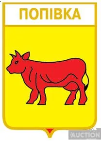 значок геральдика Попівка / Донецька область /. Ціна
