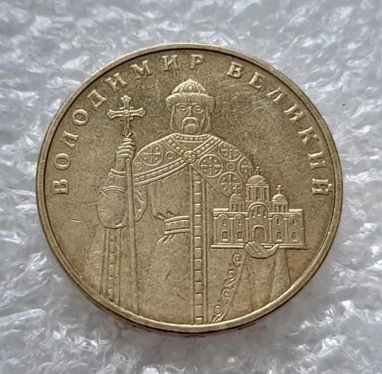 (4704) 1 гривня 2005 здвоєння елементів зображення на аверсі (1 гривна 2005 брак двійний удар) Де купити
