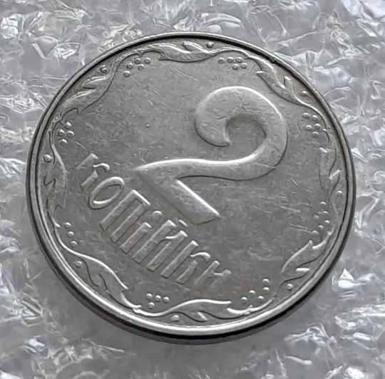 (4260) 2 копійки 2007 "крокодил" на реверсі, круговий виробіток штампа на аверсі (2 копейки 2007 брак) Продаж