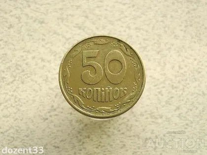 фото, 50 копійок 1992 рік Україна 1АЕм (282+)