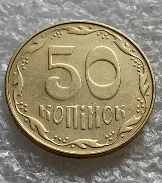 (7925) 50 копійок 2014 різновид з підшліфовкою середньої частини реверса (нечастий) (50 копеек 2014 брак) З аукціону