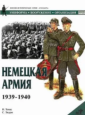 фото, Немецкая Армия 1939-1940 -.pdf