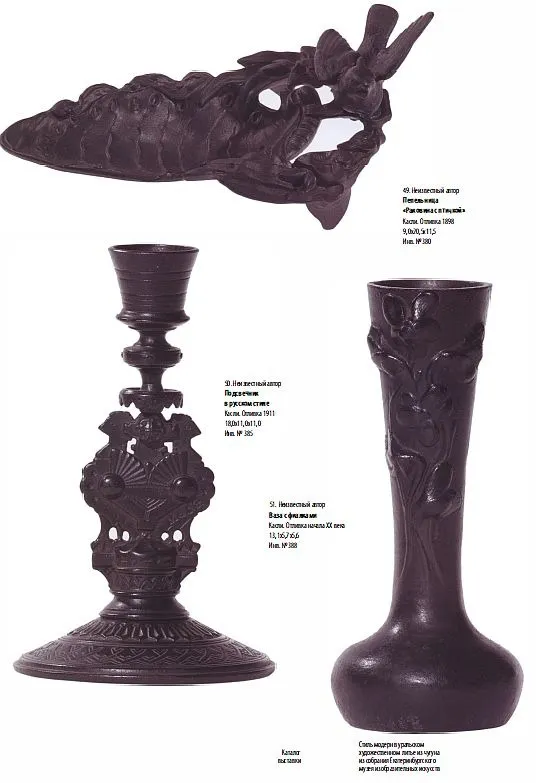 Стиль модерн в уральском литье из чугуна - *.pdf Продаж