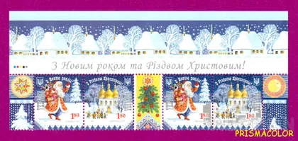 фото, ** УКРАИНА 2011 верх листа Новый год и Рождество