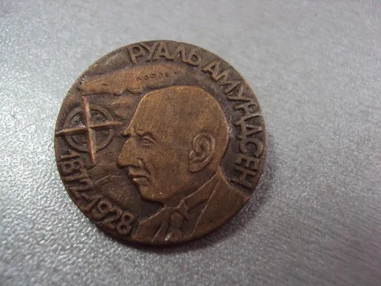 Купити знак личности руаль амундсен №11343