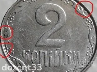 2 копійки 2012 рік Україна " Брак, Викришка Штемпеля Аверса та Реверса " (204+) З аукціону