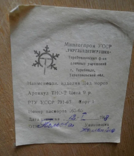 Игрушка под елку Дед Мороз СССР большой З аукціону