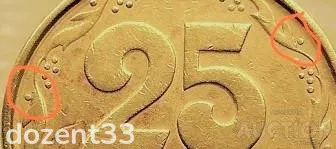 25 копійок 1994 рік Україна 1БВм " Брак, Викришка Штемпеля в Двох Місцях " (499) З аукціону