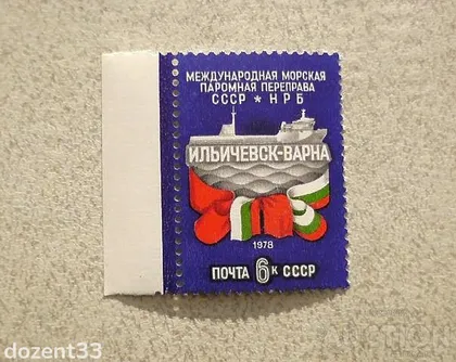 фото, Поштова марка СССР " Флот, Паром " 1978 рік