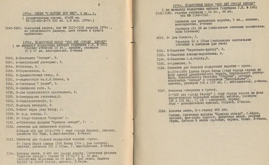 Спичечные этикетки фабрики Красная Звезда - *.pdf Продаж