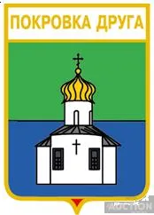 фото, значок геральдика  Покровка Друга  / Запорізька область /.