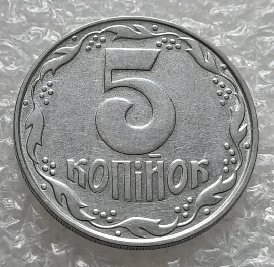 (4253) 5 копійок 1992 двійний удар на реверсі та аверсі (5 копеек 1992 брак, двойной удар, вдогонку) Ціна