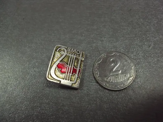 знак вмо всесоюзное музыкальное общество №5182 Ціна