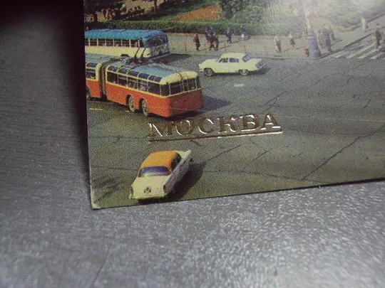 Купити открытка москва большой театр 1980 круцко №4229
