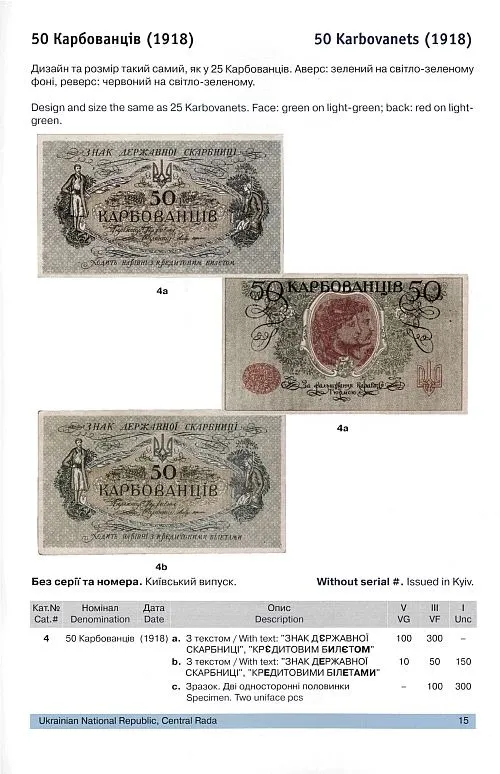 Харитонов Д. - Українські паперові гроші 1917-2005 рр. - *.pdf З аукціону