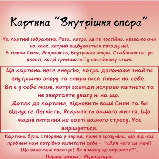 Купити Картина «Внутрішня опора»
