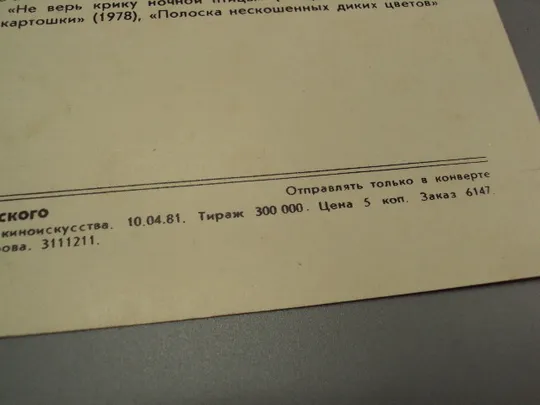 Открытка фотография артисты кино Людмила Ефименко 1981 год фото Р. Якименко и А. Яновского №18282МЯ Недорого