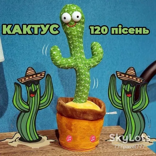 Танцующий кактус поющий 120 песен с подсветкой Dancing Cactus TikTok игрушка Повторюшка кактус Інтернет-аукціон