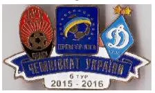 фото, Футбол значок Заря Луганск - Динамо Киев Премьер-Лига  2015-2016