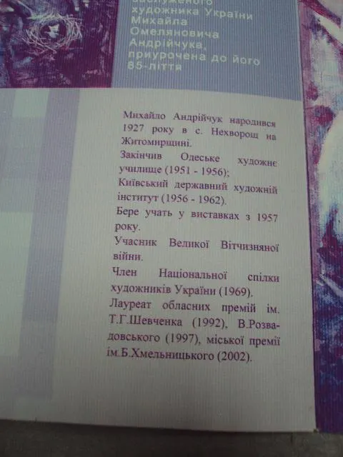 книга альбом художник михаил андрийчук дух духовность душа 2012 №13307м Інтернет-аукціон