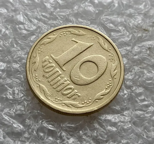 (7710) 10 копійок 1992 2.1ВАм непрочекан деяких елементів зображення на реверсі (10 копеек 1992 брак) 2.1ВАд Продаж