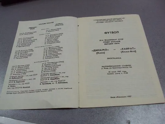 Купити футбол программа динамо-шкайрат 1987