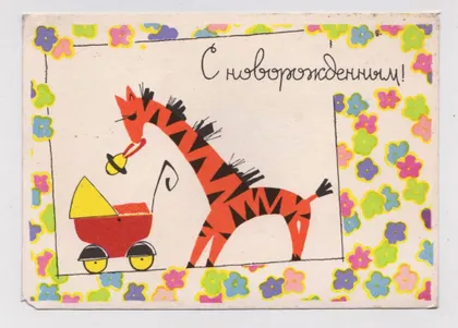 фото, С НОВОРОЖДЕННЫМ = 1965 р. = ИСКРИНСКАЯ = чиста ==
