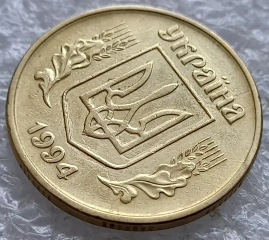 (2593) 50 копійок 1994 1.2АЕк 'борозда' на реверсі (50 копеек 1994 1.2АЕк брак) Продаж