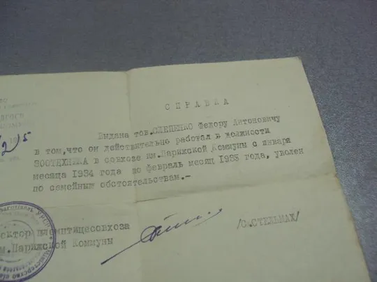 справка совхоз пражской коммуны 1965 №10935 Де купити