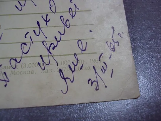 открытка с праздником 8 марта 1964 раскина №11069 Характеристики