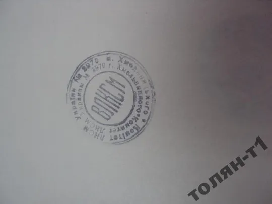 Купити комсомол чистый лист печать влксм украина хмельницкий бланк письмо печать №7596