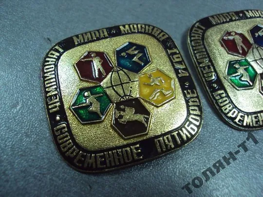 Купити знак современное пятиборье москва 1974 большой лот 3 шт №9227