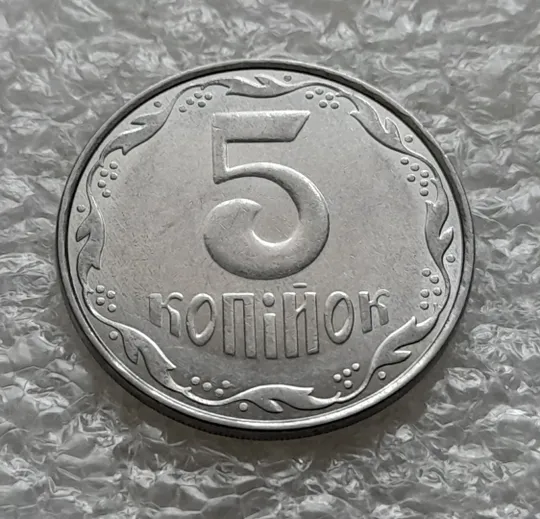 (6234) 5 копійок 2008 1ВГм (5 копеек 2008 1ВГм) З аукціону