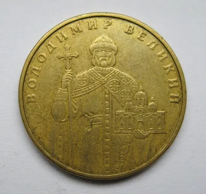 фото, 1 гривня = 2006 р. = ВОЛОДИМИР ВЕЛИКИЙ