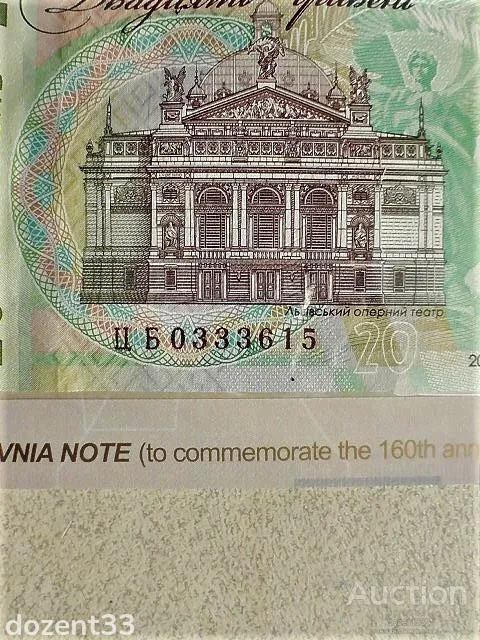 Пам&#039;ятна банкнота номіналом 20 грн до 160-річчя від дня народження І. Франка в сувенірній упаковці Де купити